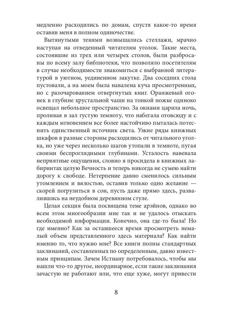 Тайны Изначальных. В оковах льда