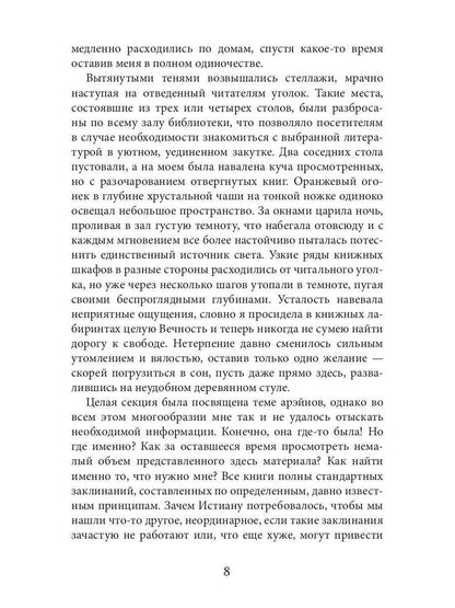 Тайны Изначальных. В оковах льда