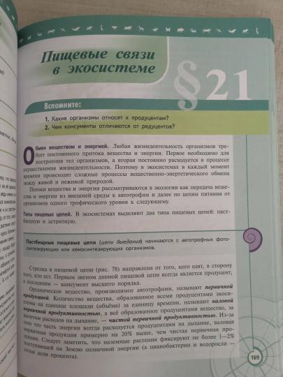 Пасечник Биология. 11 кл. Базовый уровень. (Приложение 1)Учебник. "Линия жизни"