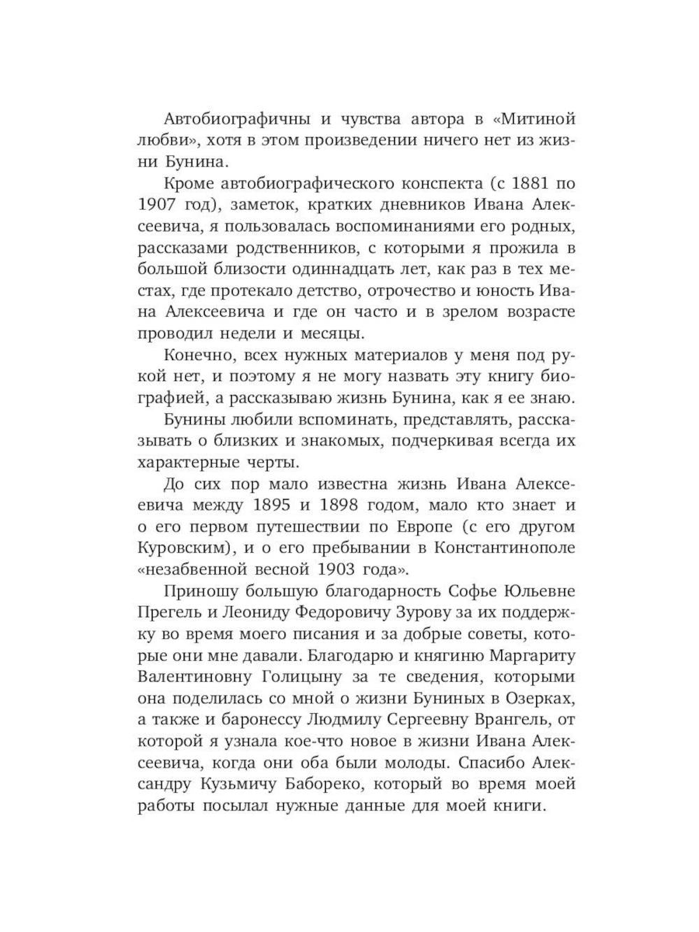 Жизнь Бунина. Сборник (комплект из 2-х книг)
