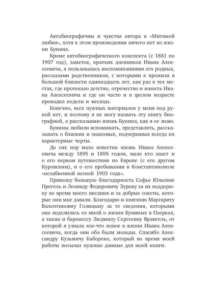 Жизнь Бунина. Сборник (комплект из 2-х книг)