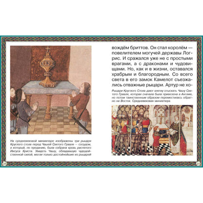 Путешествие к древним кельтам