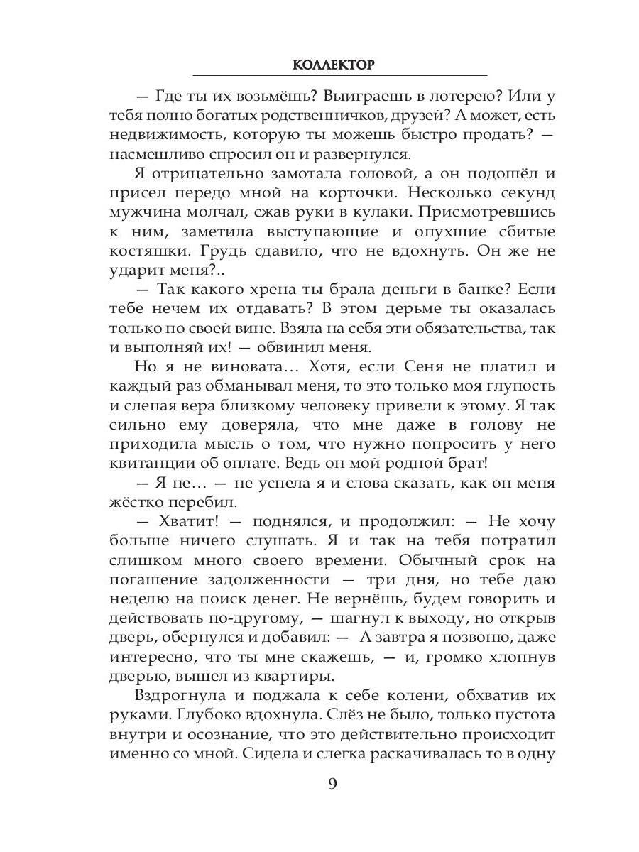 Рип.ЩитЛюбви.Коллектор(эрот.драма)