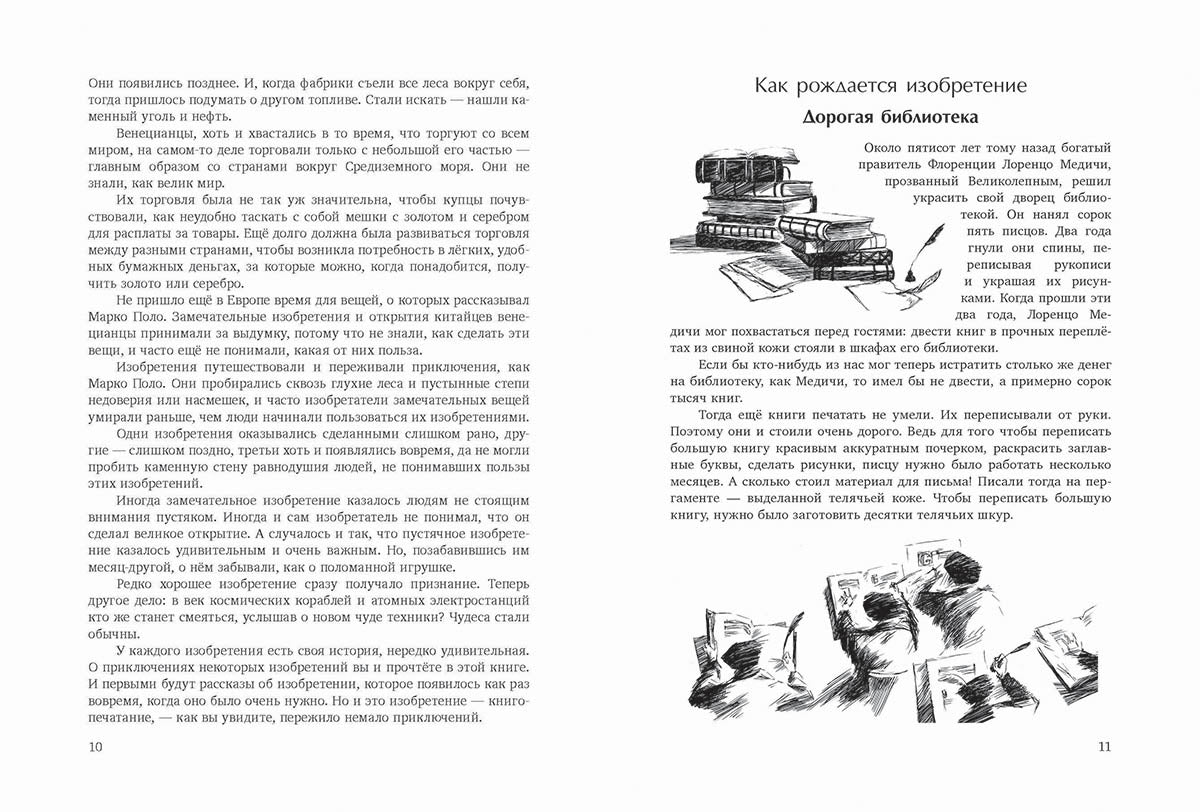 Приключения изобретений