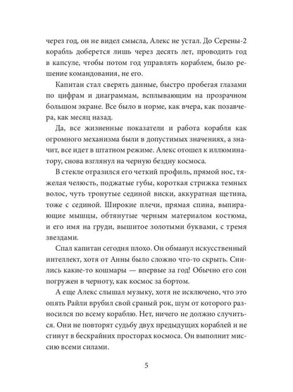 Кайла. Космический подарок