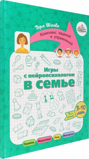 Шаева. Игры с нейропсихологом в семье