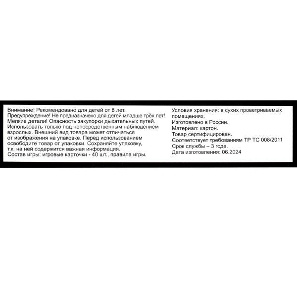 Битлджус. Карточная игра в фигурной коробке. 150х250х40 мм. Умные игры в кор.20шт