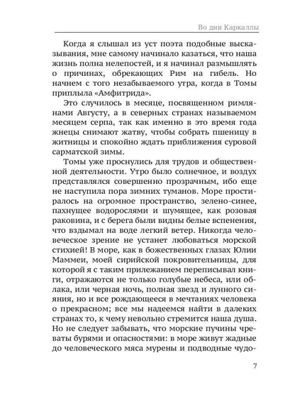 Во дни Каракаллы. Избранное. Т. 2