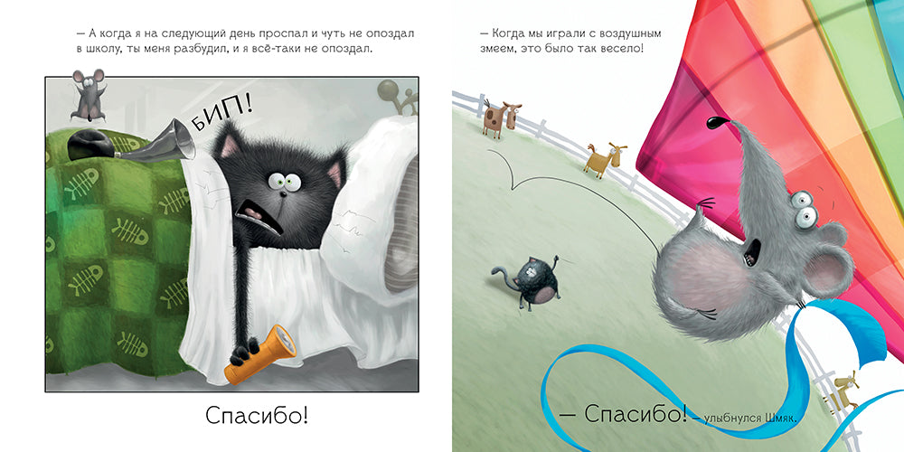 Котенок Шмяк. Шмяк говорит "Спасибо". Скоттон Р. (Книжки-картинки)