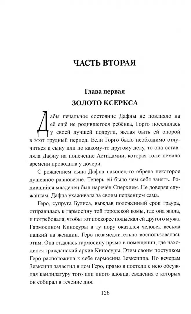 ВИР(нов) Триста спартанцев (16+)