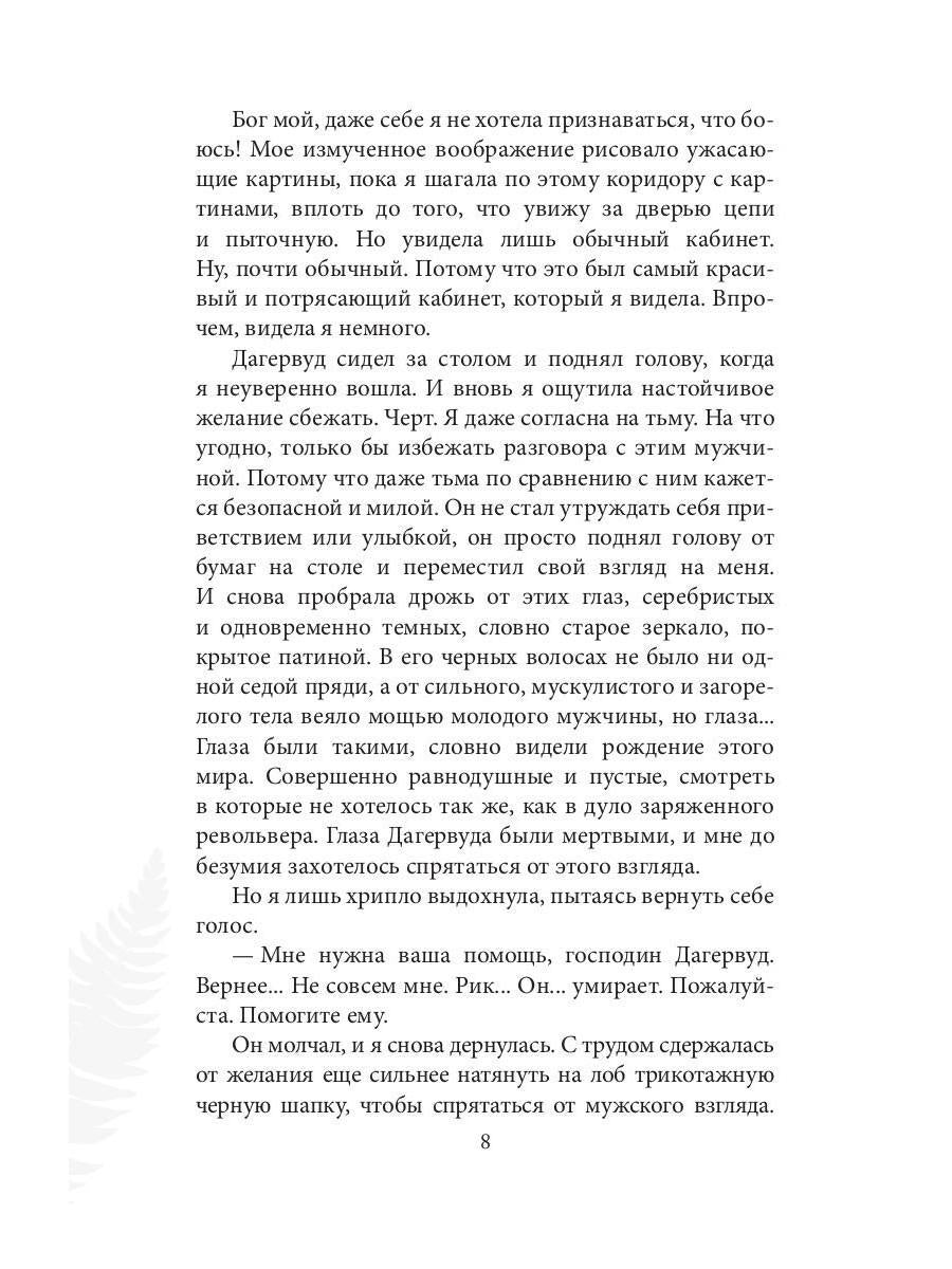 Инстинкт Зла. Вершитель