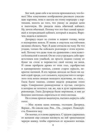 Инстинкт Зла. Вершитель