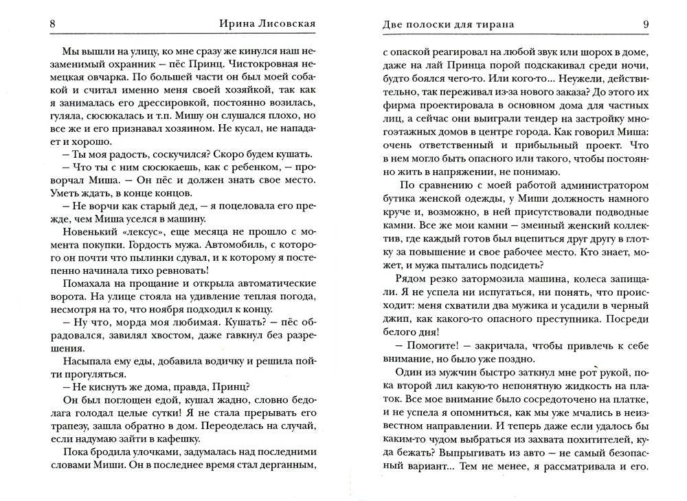 Две полоски для тирана