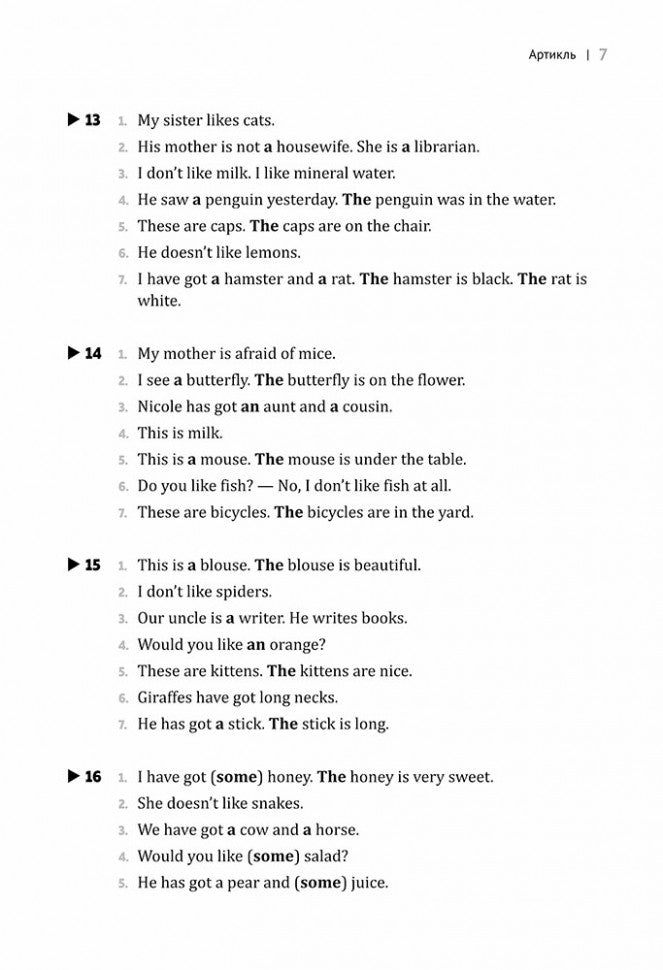 Тренажер по грамматике английского языка. Ключи к упражнениям для школьников 2-5 кл.