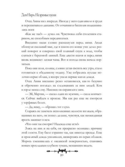Незримые тени