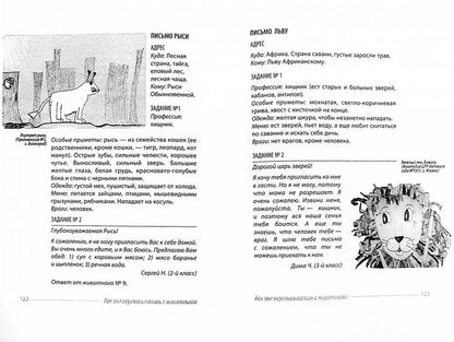 Напиши письмо сове. Экологический проект. Наш дом - природа. Авторская программа Н.А.Рыжовой