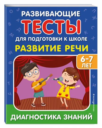 Развитие речи