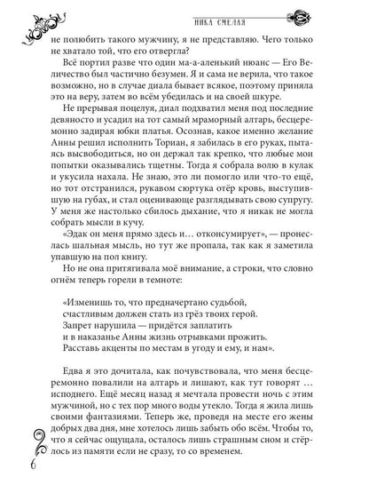 Пламенная для злодея