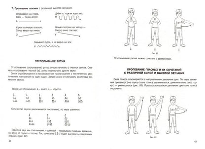 Исправляем произношение: комплексная методика коррекции артикуляционных расстройств.