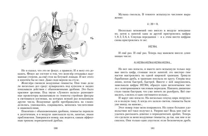 ПФ "Приключения в мире чисел. Две математические повести."