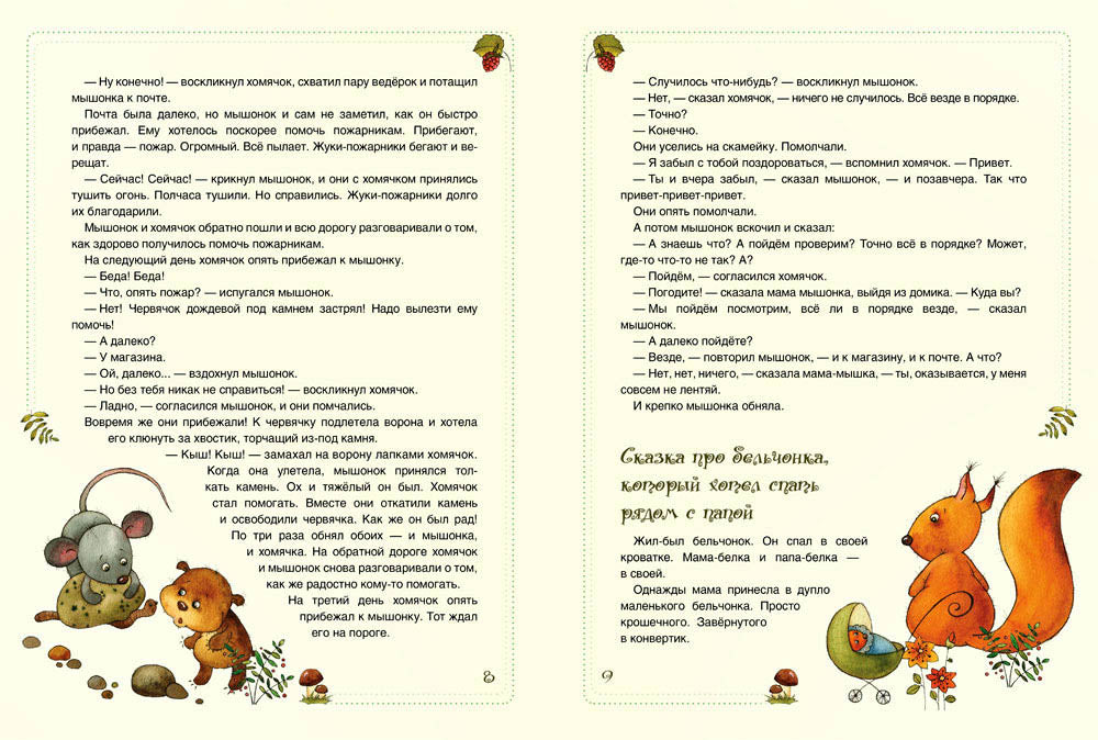 Сказки про вредин