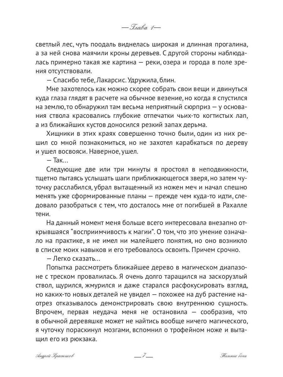 Темные боги. Шепот смерти