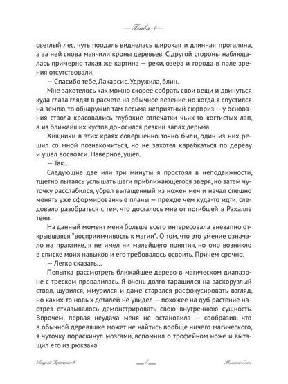 Темные боги. Шепот смерти