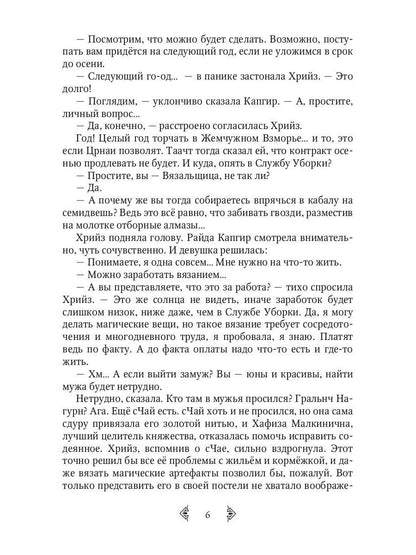 Дочь княжеская 2