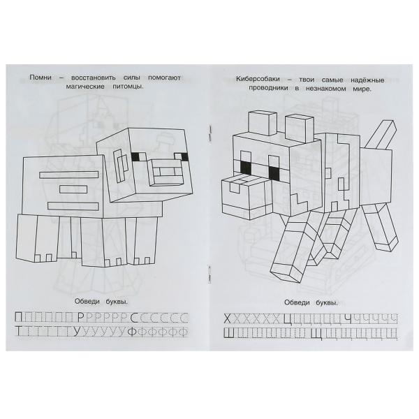 Мой мир. Отважные герои. Раскраска. Азбука. Прописи. 145х210мм. Скрепка. 8 стр. Умка в кор.100шт