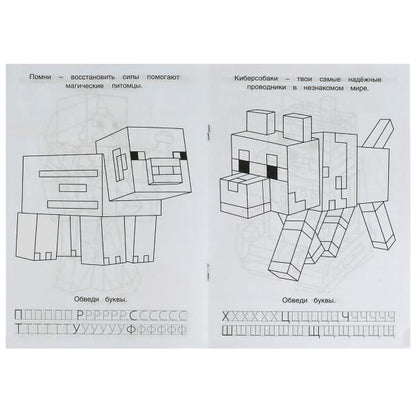 Мой мир. Отважные герои. Раскраска. Азбука. Прописи. 145х210мм. Скрепка. 8 стр. Умка в кор.100шт
