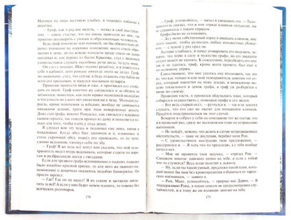 Мастер клинков 1. Начало пути