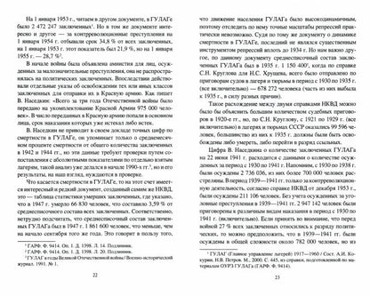 Катастрофа 1941 года и ее причины