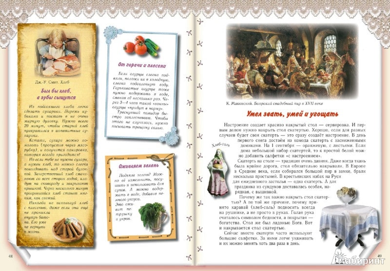 Мамина помощница