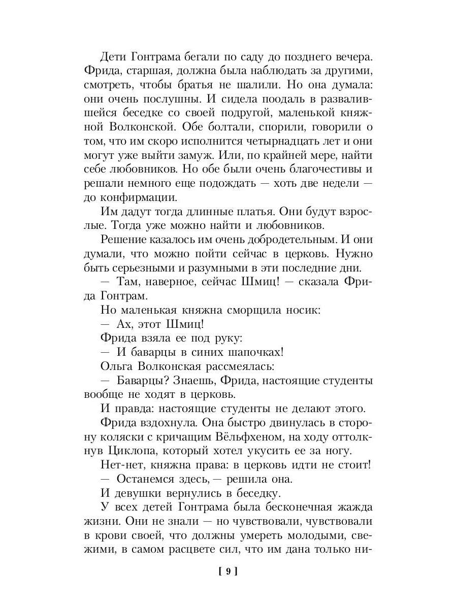 Альрауне: История одного живого существа