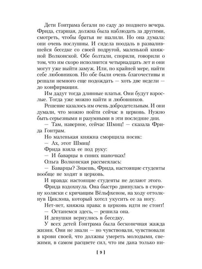 Альрауне: История одного живого существа