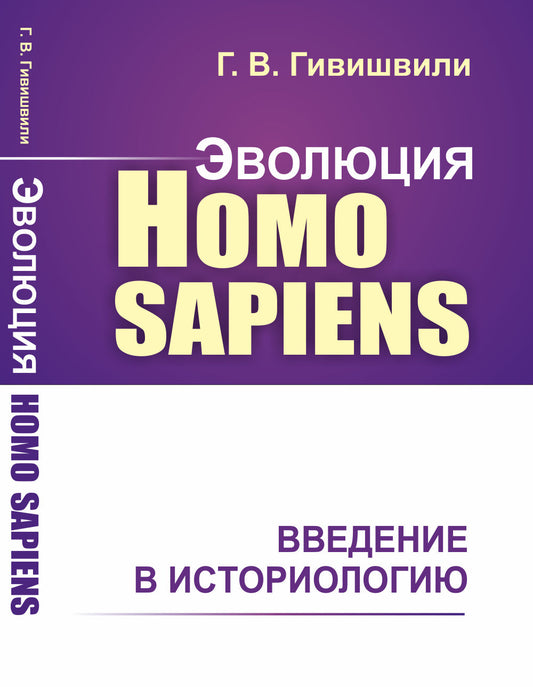 Évolution de l'Homo sapiens : aperçu de l'histoire