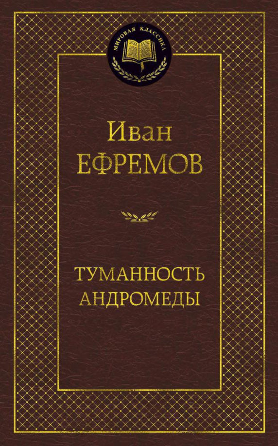 Туманность Андромеды