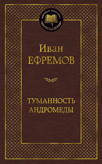Туманность Андромеды