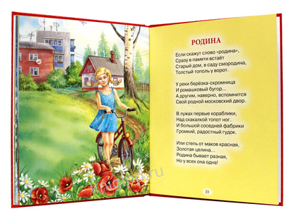 ЧИТАЮ САМ. З. АЛЕКСАНДРОВА. ЛЮБИМЫЕ СТИХИ