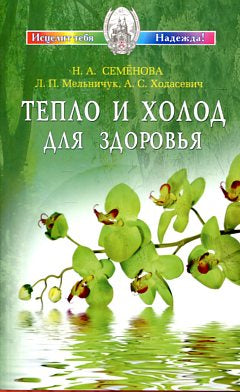 Тепло и холод для здоровья