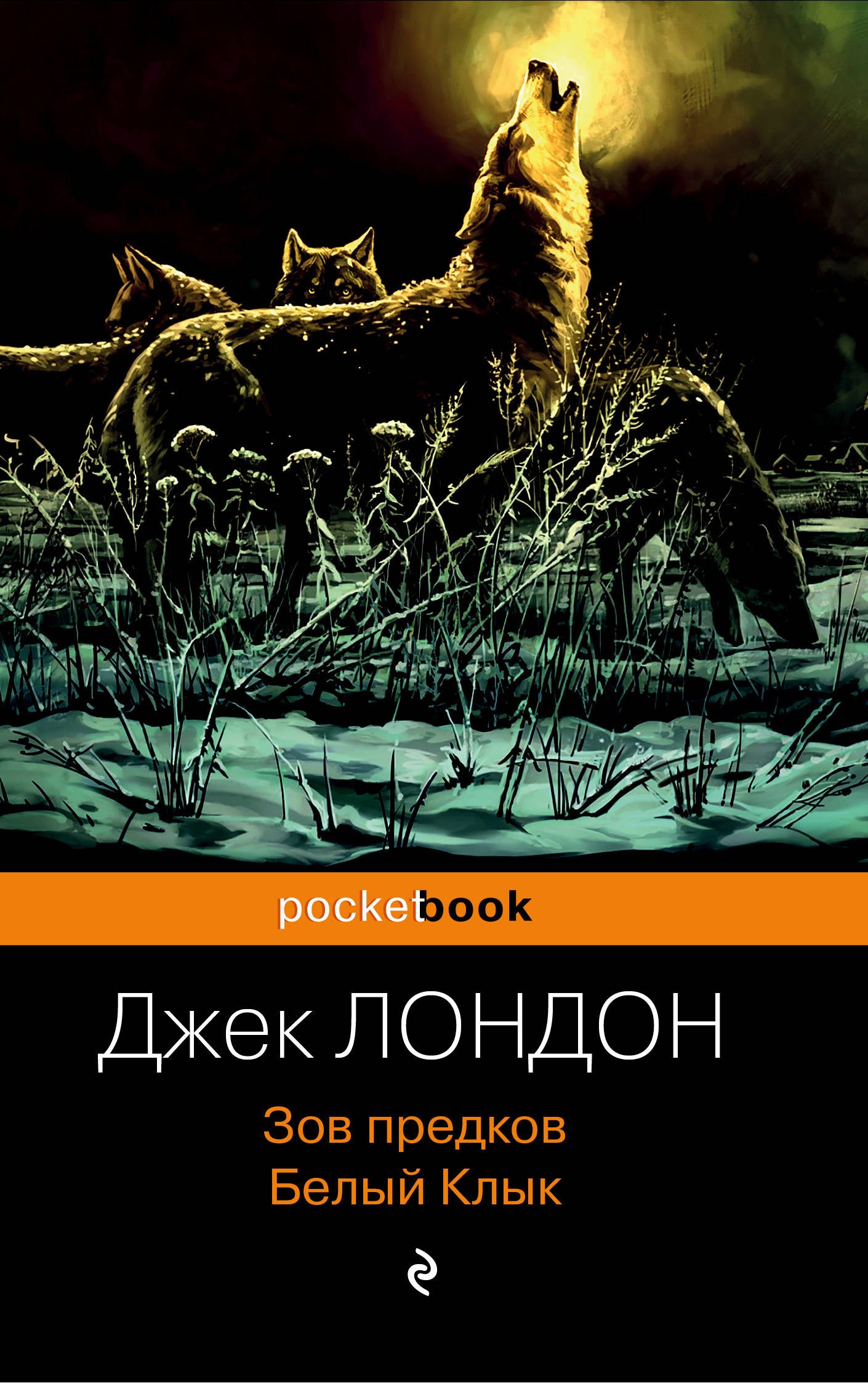 З предов. Белый Клык