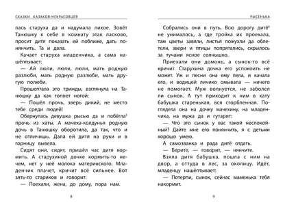 Сказки казаков-некрасовцев