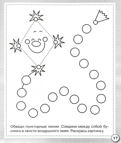 Прописи. Первые уроки письма