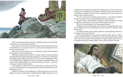 Путешествия Гулливера (ил. В. Г. Шевченко)