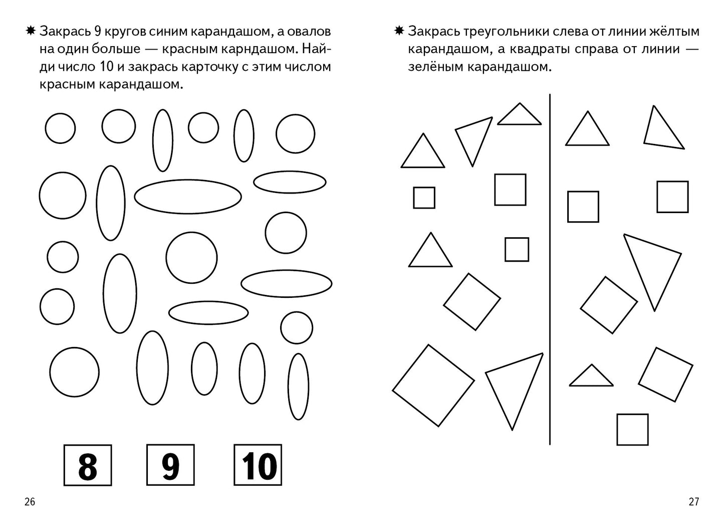 Тетрадь Развиваем математ. способности 4-5 лет