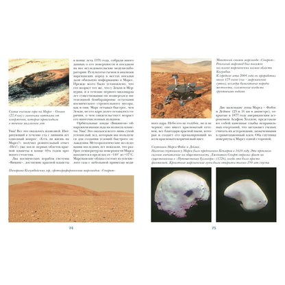 Увлекательная астрономия. Мифы и космос