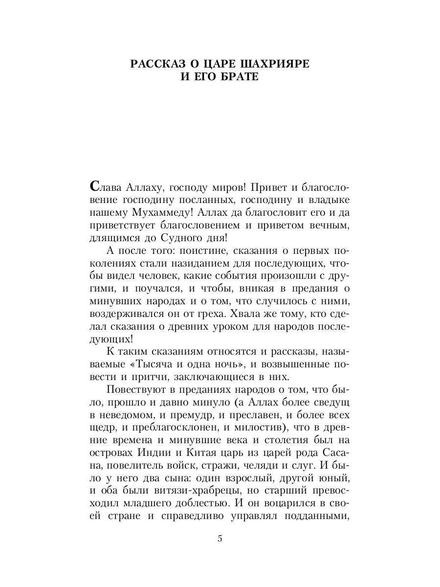 Тысяча и одна ночь. Синдбад-мореход