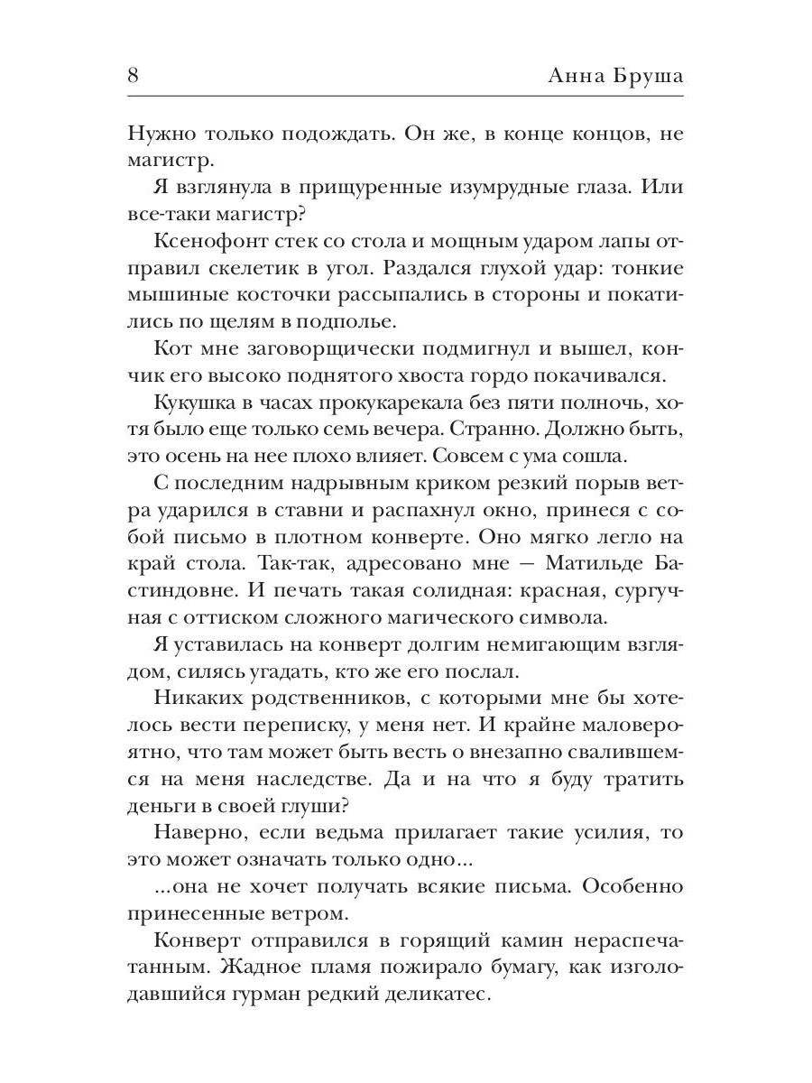 Ведьма и ее питомцы