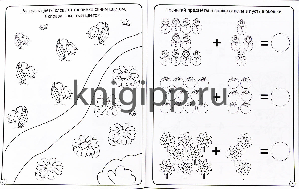 МОЯ РАБОЧАЯ ТЕТРАДЬ. ПЕРВАЯ МАТЕМАТИКА