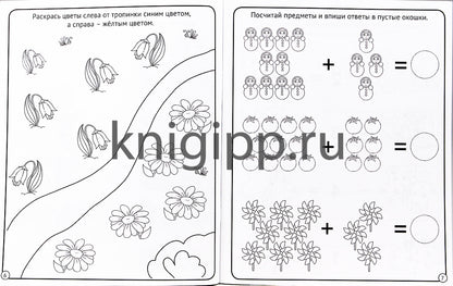 МОЯ РАБОЧАЯ ТЕТРАДЬ. ПЕРВАЯ МАТЕМАТИКА